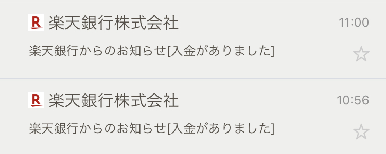 ソニー銀行同士と他行宛振込に即時振込した時の反映時間 楽天銀行は